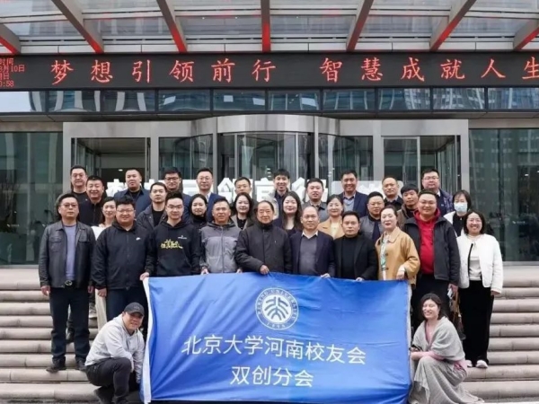 堅持創(chuàng)新，書寫新篇——北大校友會雙創(chuàng)分會理事會圓滿結(jié)束！